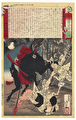 The Story of Iyo no Kundo Being Thrown from His Horse by Yoshitoshi (1839 - 1892)